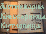 11 броя Списания 