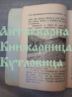 Списание Български воин, /Български воинъ/ го. VIII кн. 9