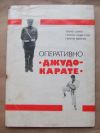 антикварна книга Оперативно Джудо Карате