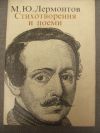антикварна книга Стихотворения и поеми
