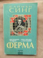 Последната теорема на Ферма