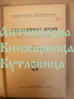 Александринска поезия