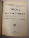 антикварна книга Закон за митниците