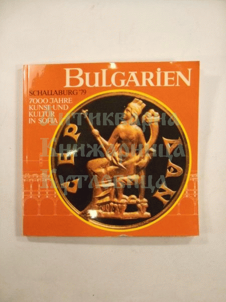 антикварна книга Казаков Паспорти на годините