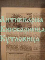 Пчеларство бр. 2, 10 - 1991г.; бр. 8, 10, 11, 12 - 1992г., бр. 1, 2, 3, 4, 5, 6, 10, 11,12 - 1993г.