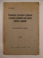 Подвижното българско ударение и неговото отношение към праславянското ударение. Съществителни имена