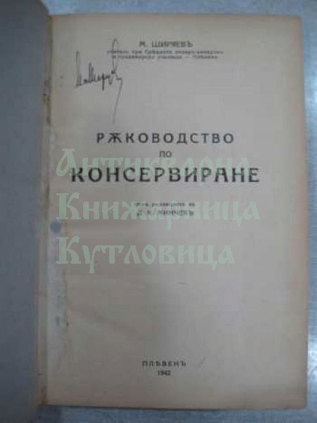 антикварна книга Периодическо списание на Българското книжовно дружество в София  