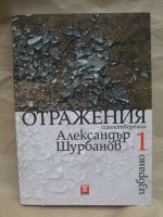 Отражения стихотворения том 1