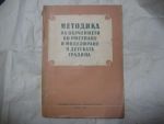 Методика по рисуване и моделиране в детската градина