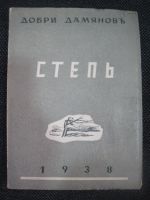 Степ