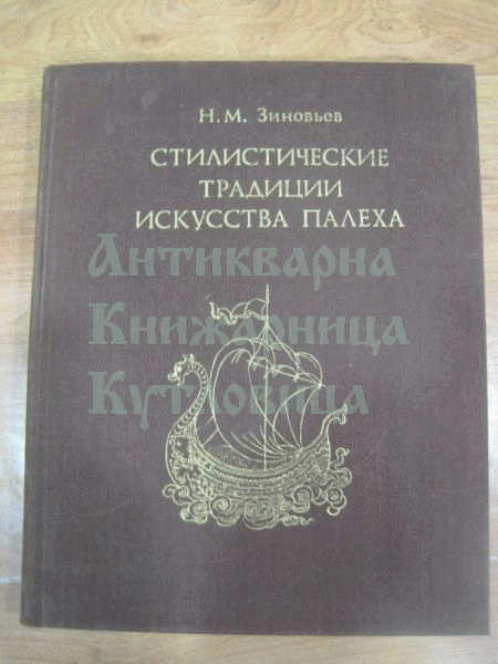 антикварна книга Български фолклор кн. 2 год. XX Антропология на фолклора