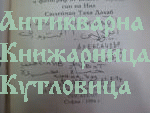 Шепотът на Нил