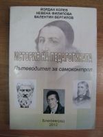 История на педагогиката Пътеводител за самоконтрол
