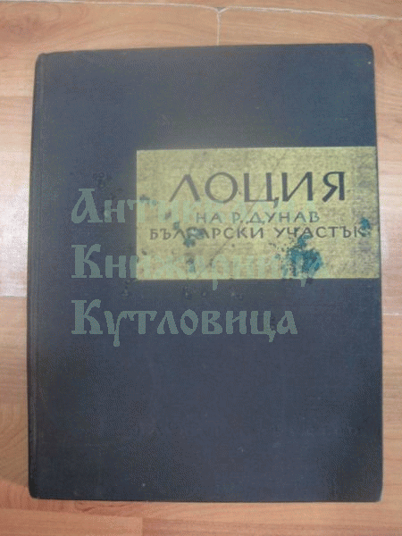 антикварна книга Георги Марков снимки с непознати
