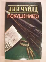 Покушението