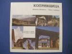 Копривщица
