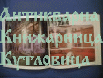 Копривщица
