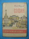 антикварна книга София