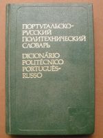 Португалско-руски политехнически речник