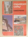 антикварна книга Софийски окръг
