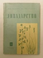 Ливадарство