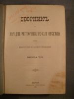 Сборник за народни умотворения, наука и книжнина