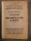 антикварна книга Тълкуване на първото послание на св.Ап.Павел до коритяните