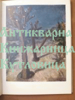 Вера Недкова