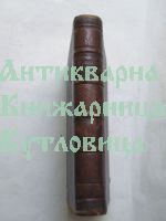 Съчинения. Том седми и осми.