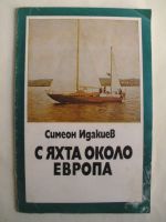 С яхта около Европа