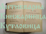 Княжество България, Пътувания по България 