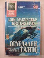 Огледален танц